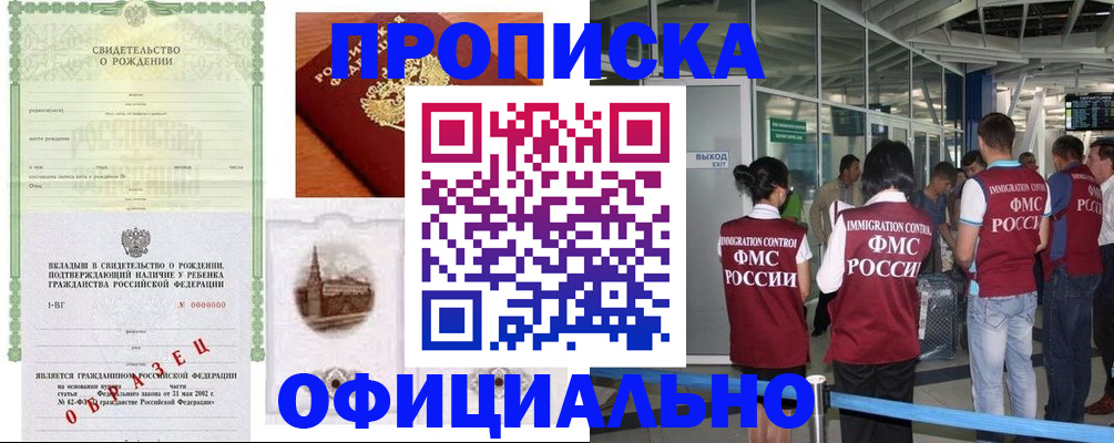 прописка гарантия в Набережных Челнах