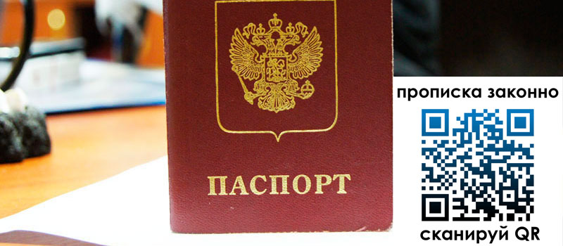 регистрация в Набережных Челнах прописка в Набережных Челнах